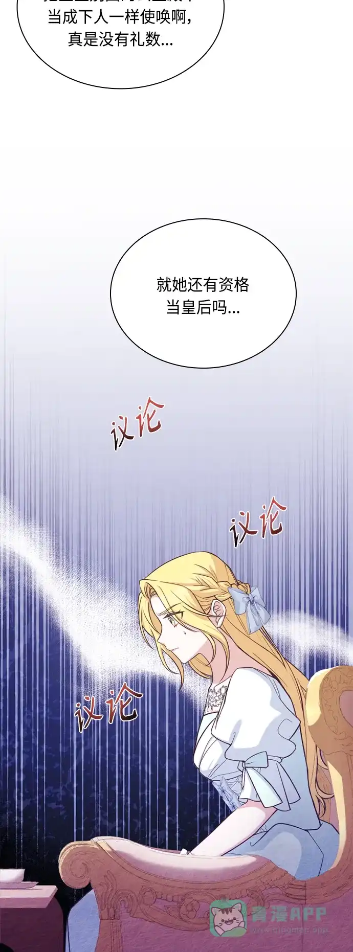 《陛下追不到的暴躁千金》第42话 第28页