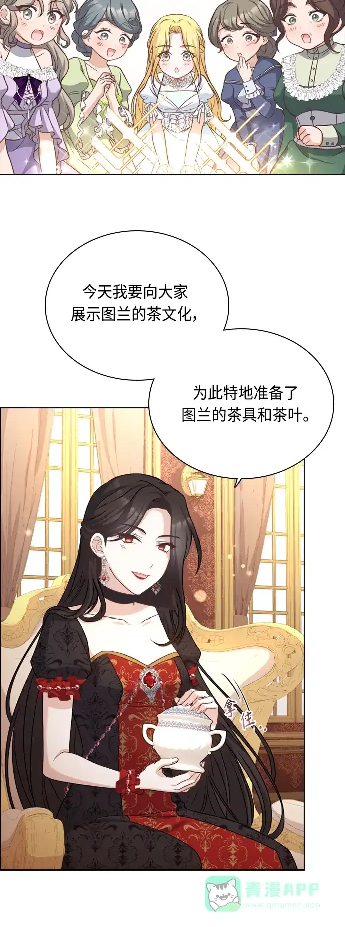 《陛下追不到的暴躁千金》第42话 第45页
