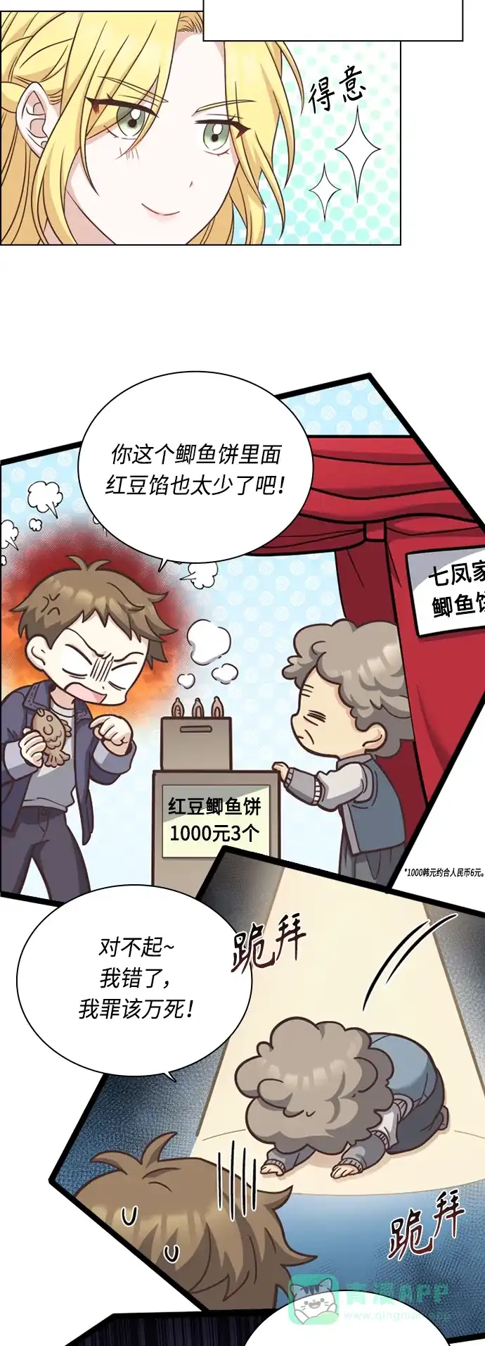 《陛下追不到的暴躁千金》第42话 第39页