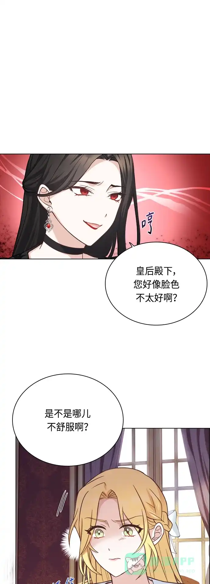 《陛下追不到的暴躁千金》第42话 第30页