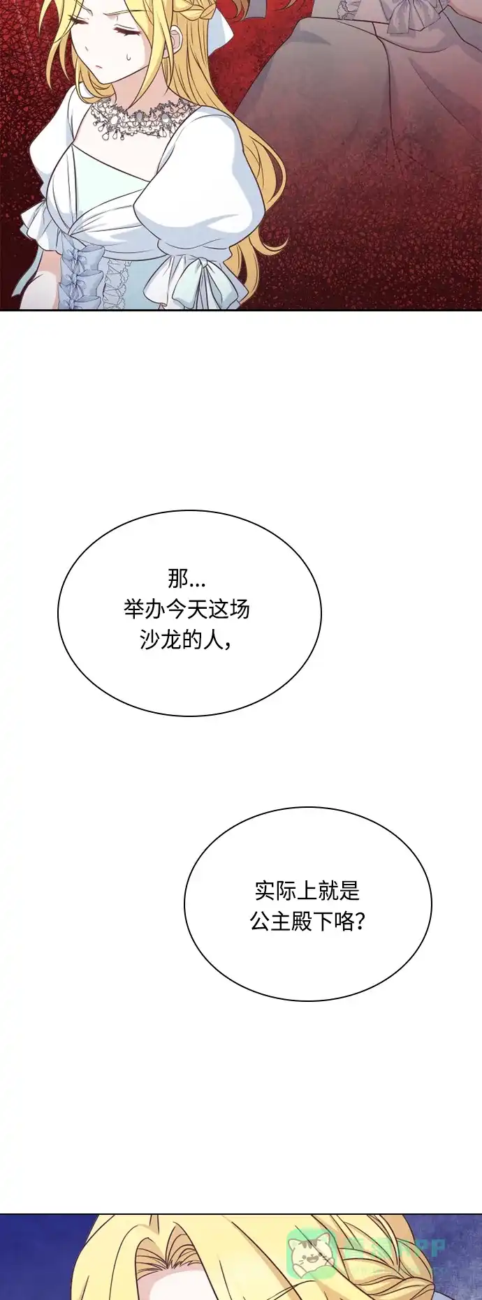 《陛下追不到的暴躁千金》第42话 第26页