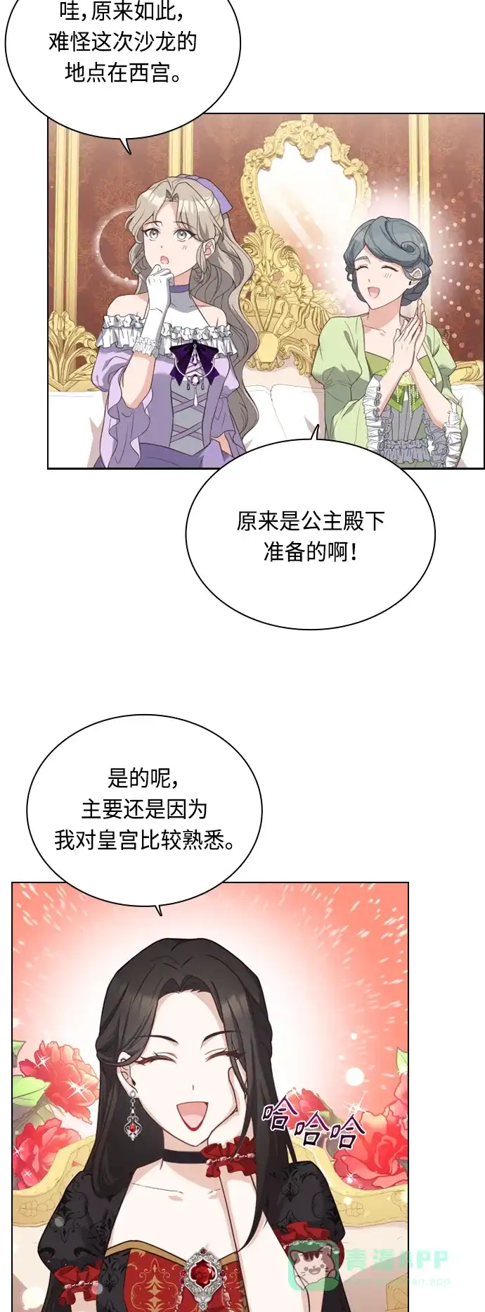 《陛下追不到的暴躁千金》第42话 第23页