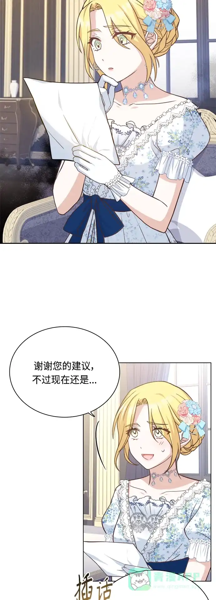 《陛下追不到的暴躁千金》第42话 第4页