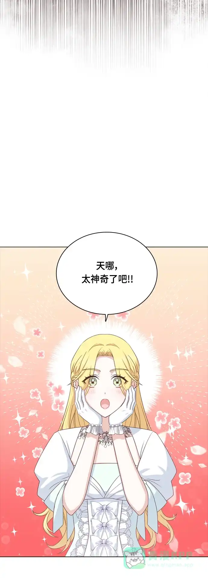 《陛下追不到的暴躁千金》第42话 第34页
