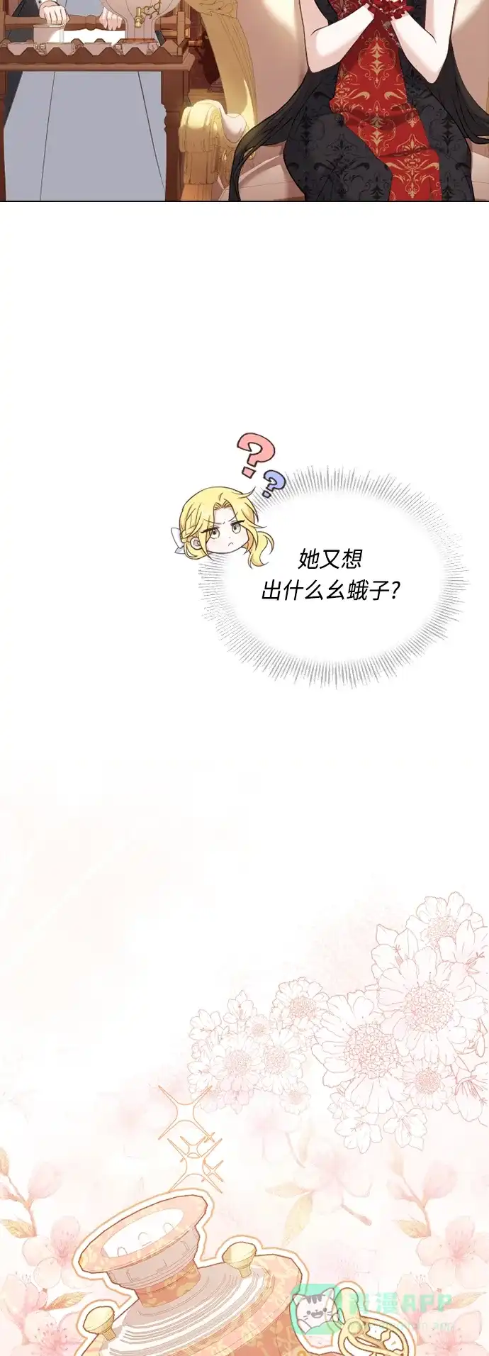 《陛下追不到的暴躁千金》第42话 第42页