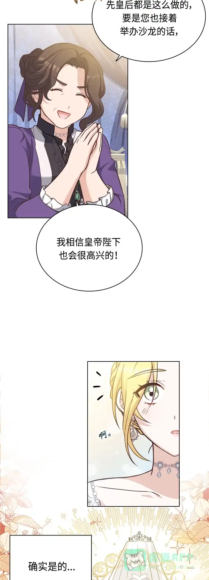 《陛下追不到的暴躁千金》第42话 第5页