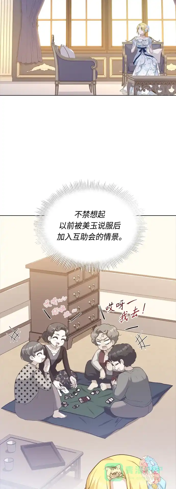 《陛下追不到的暴躁千金》第42话 第13页