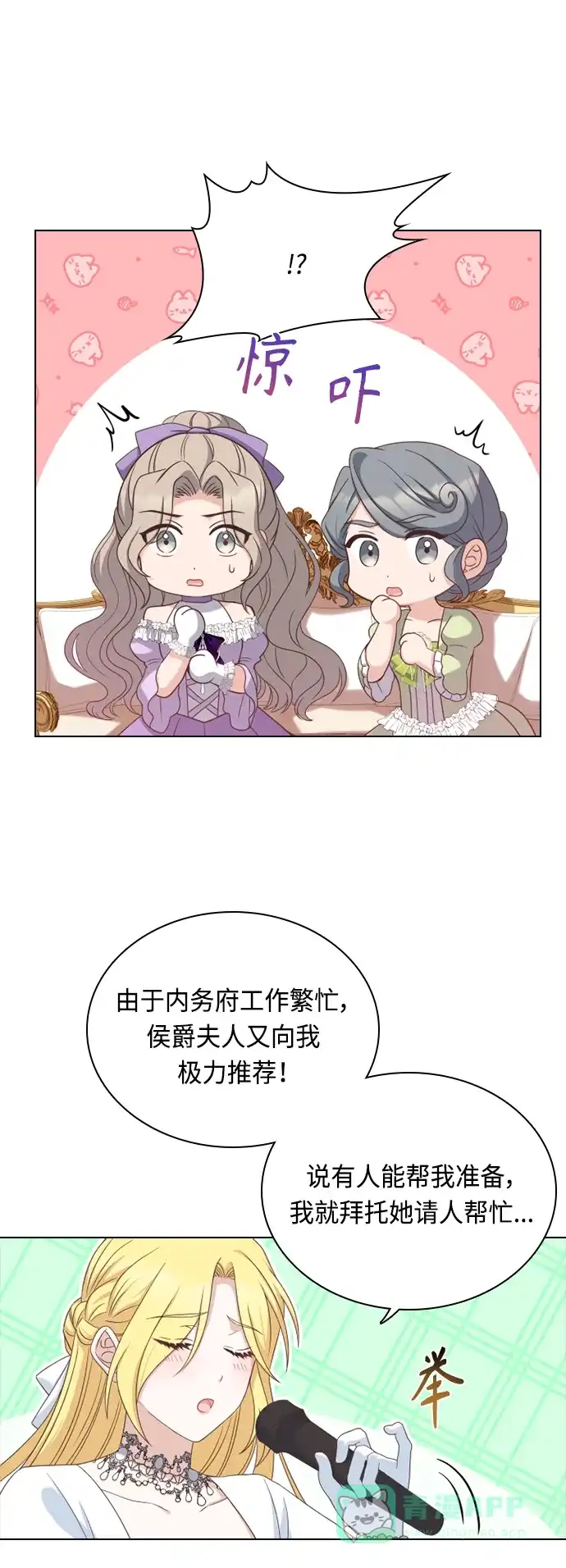《陛下追不到的暴躁千金》第42话 第35页