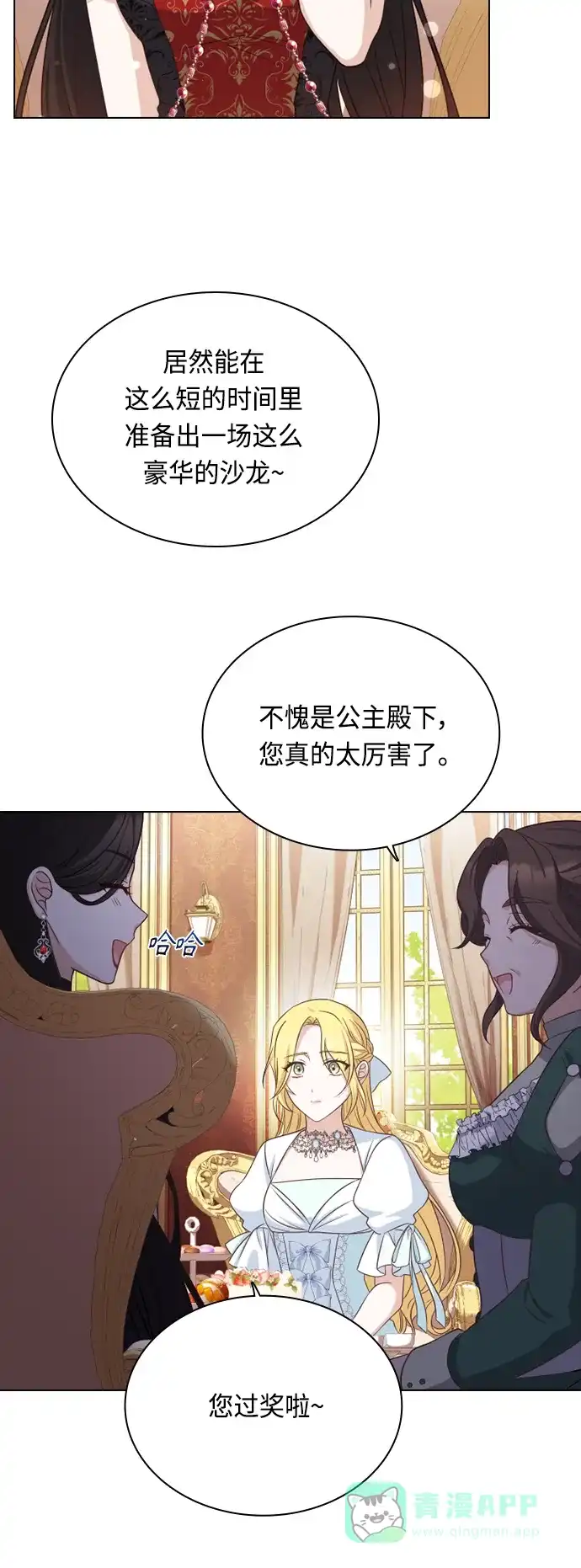 《陛下追不到的暴躁千金》第42话 第24页