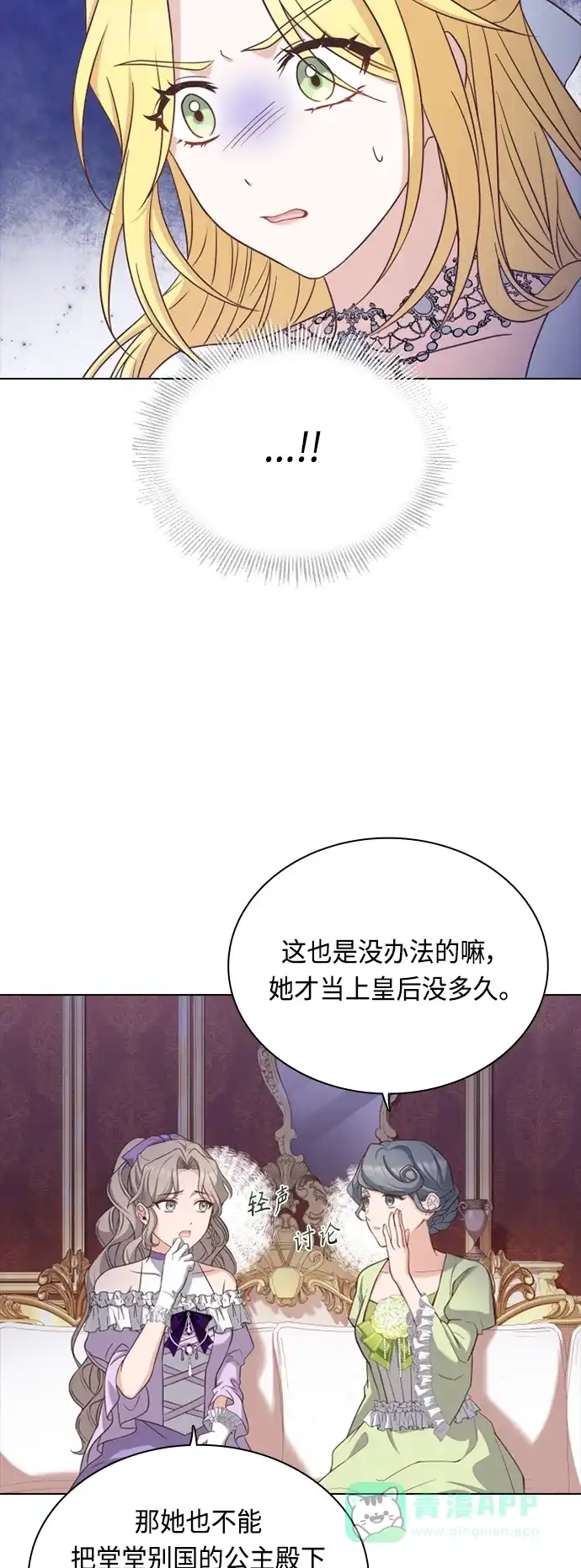 《陛下追不到的暴躁千金》第42话 第27页