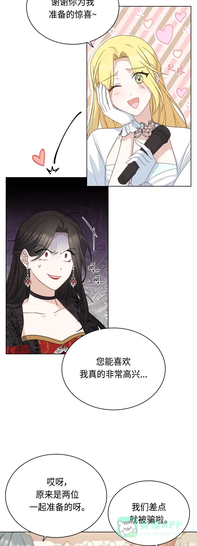 《陛下追不到的暴躁千金》第42话 第37页