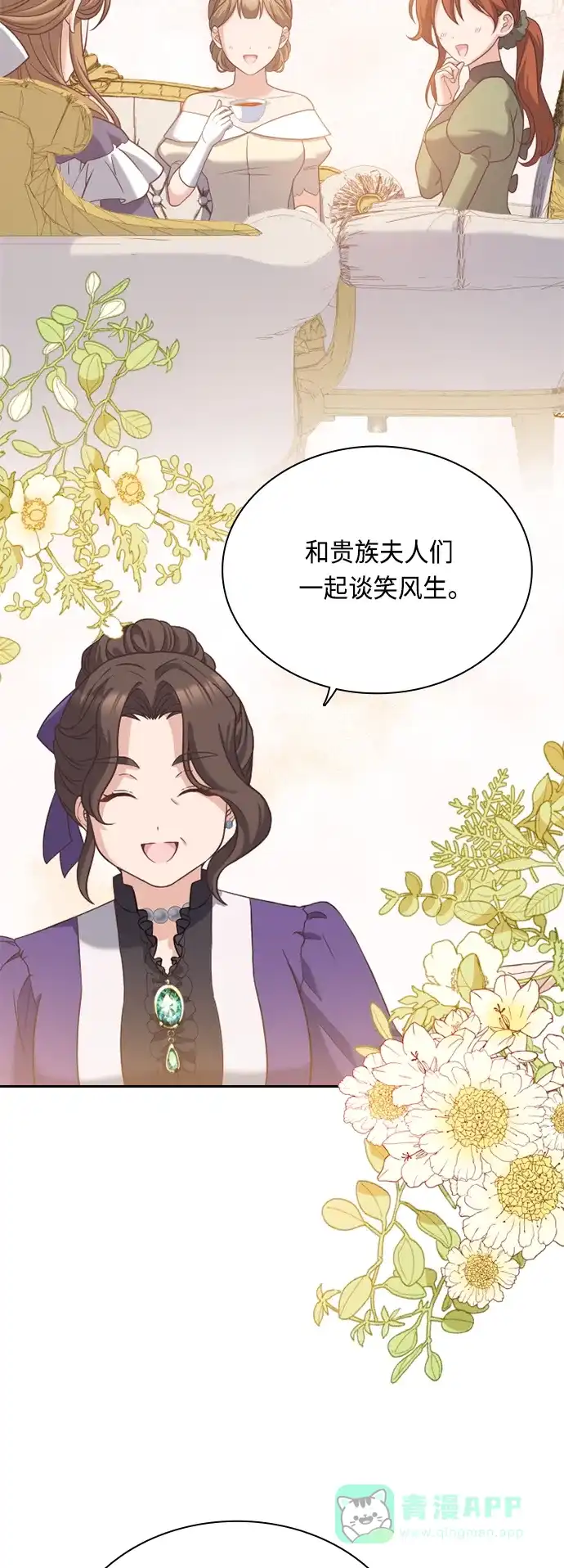 《陛下追不到的暴躁千金》第42话 第2页