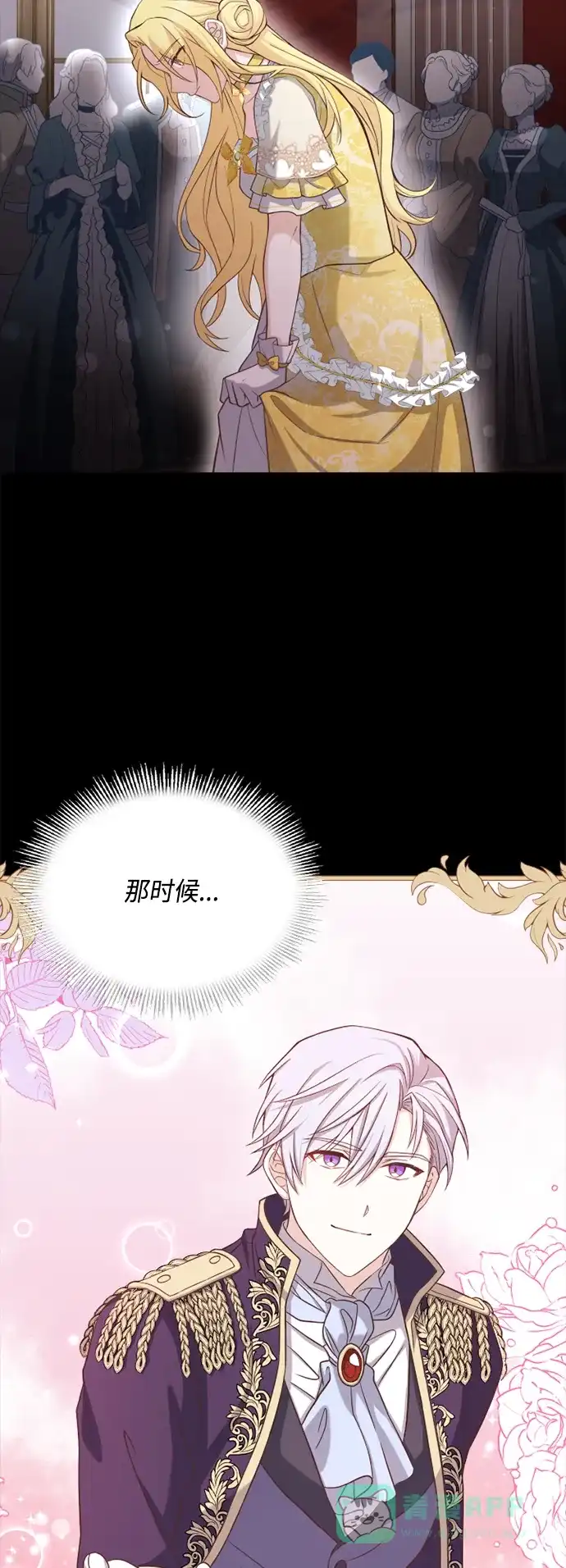 《陛下追不到的暴躁千金》第42话 第32页