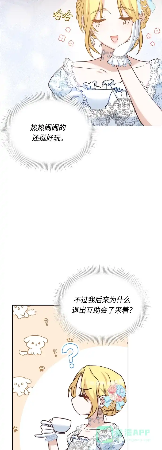 《陛下追不到的暴躁千金》第42话 第14页
