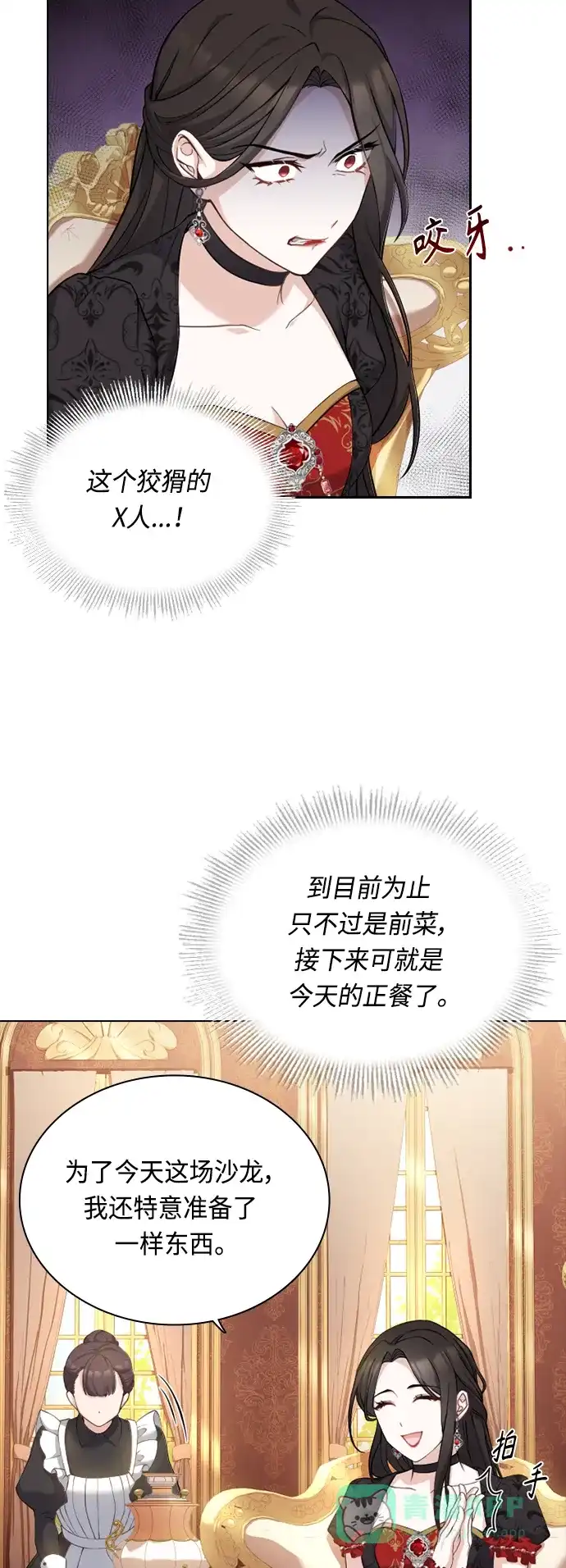 《陛下追不到的暴躁千金》第42话 第41页