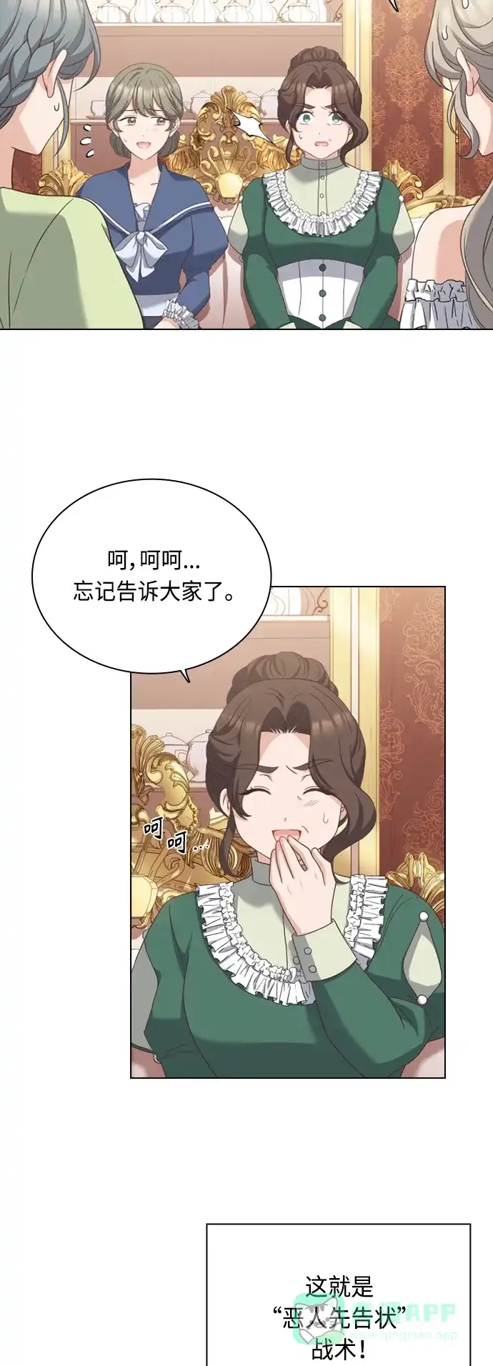 《陛下追不到的暴躁千金》第42话 第38页