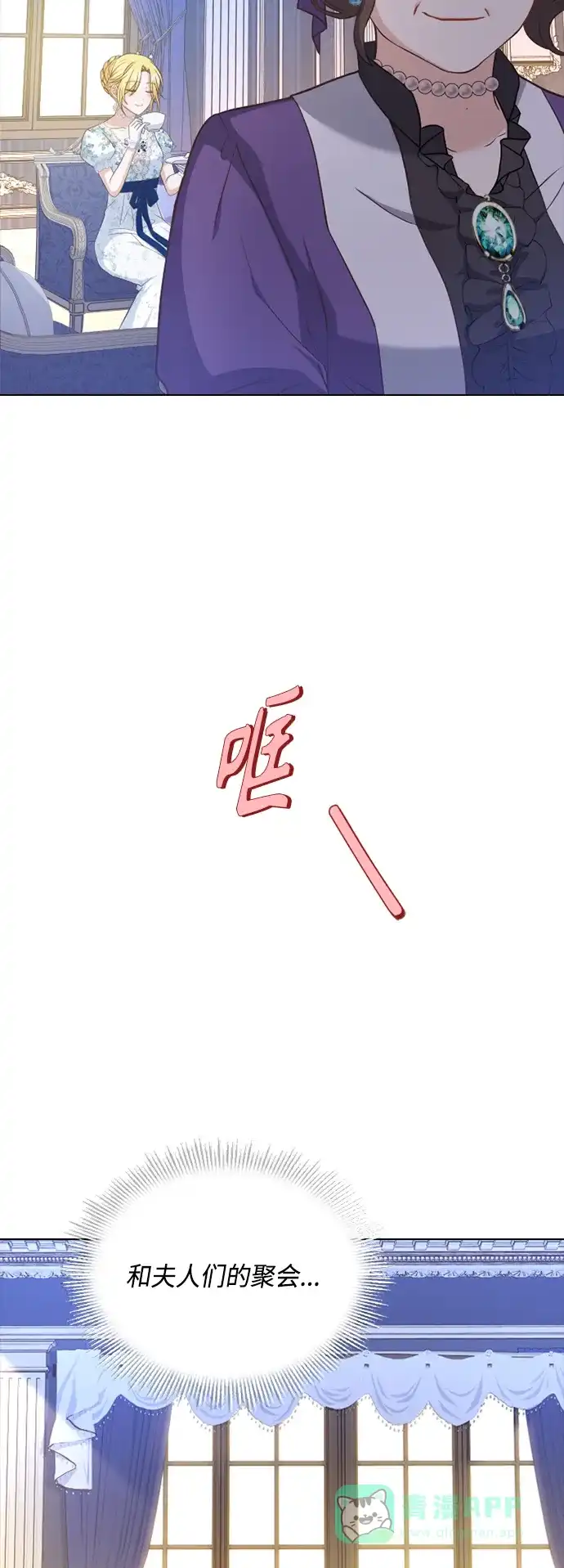 《陛下追不到的暴躁千金》第42话 第12页