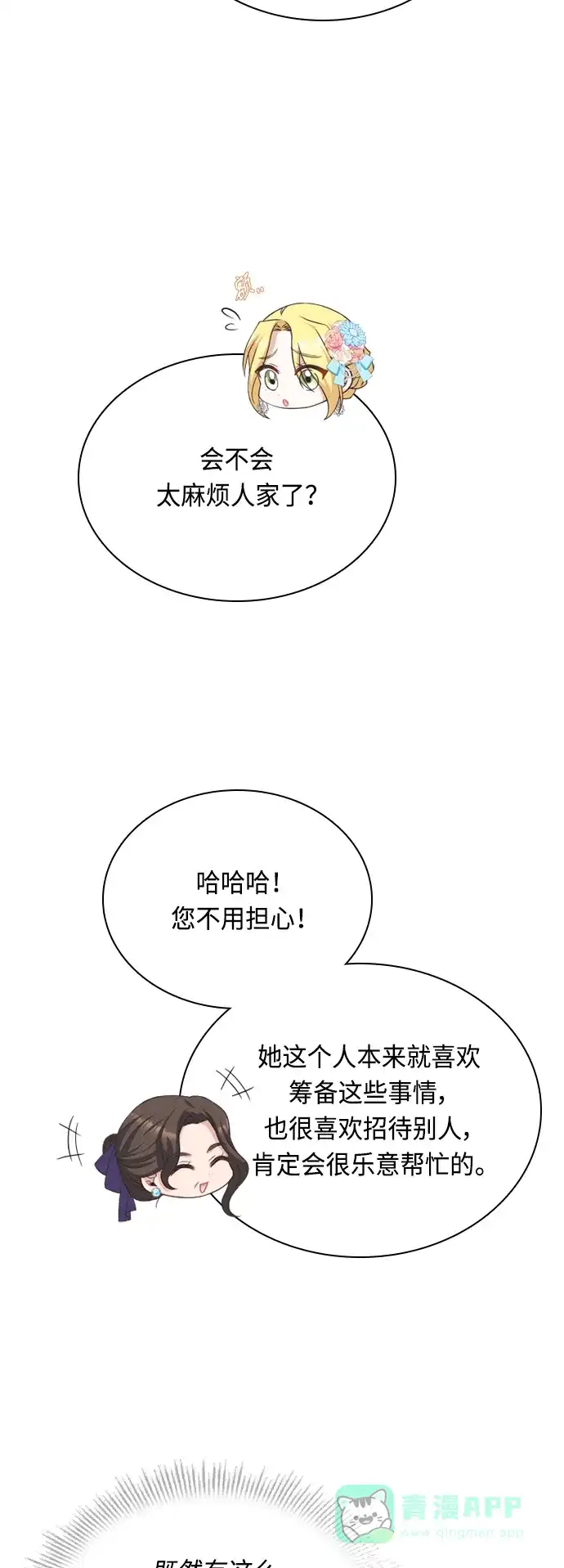 《陛下追不到的暴躁千金》第42话 第9页