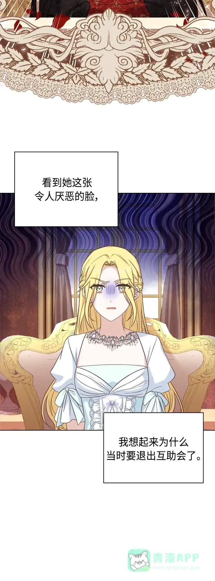 《陛下追不到的暴躁千金》第42话 第21页
