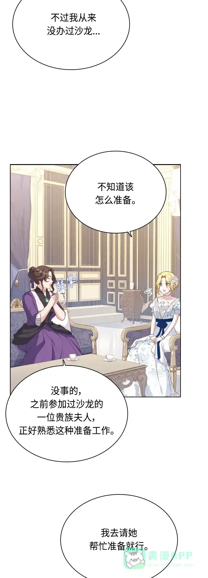 《陛下追不到的暴躁千金》第42话 第8页