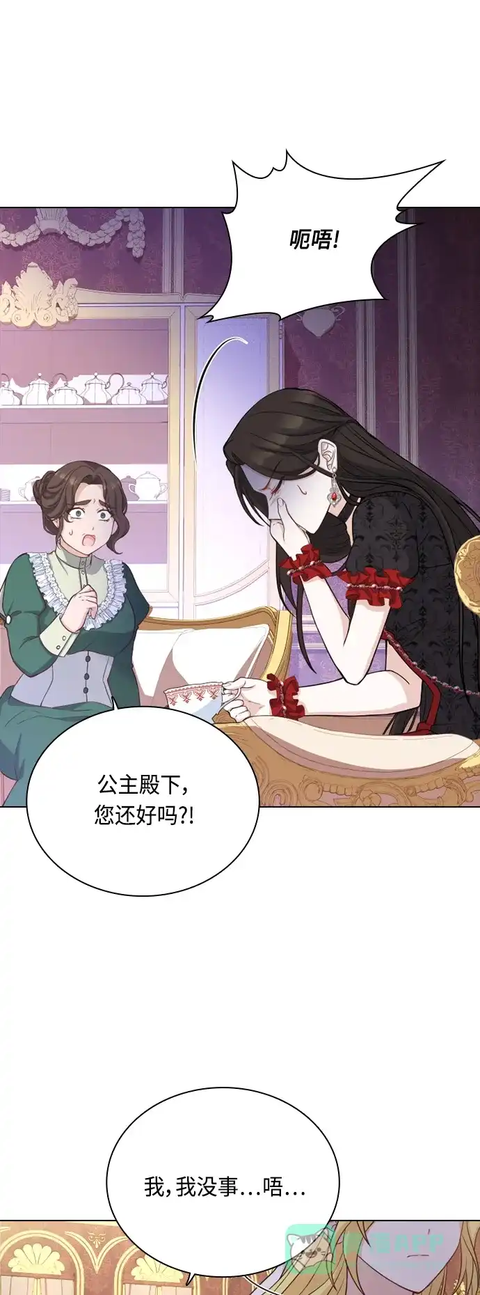 《陛下追不到的暴躁千金》第43话 第16页
