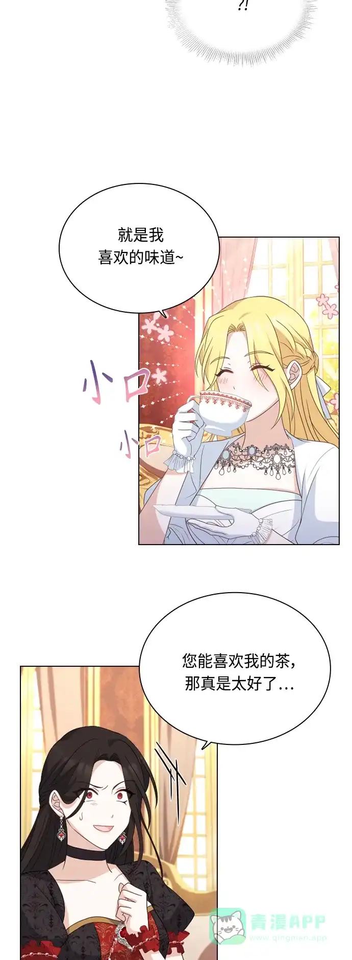 《陛下追不到的暴躁千金》第43话 第6页