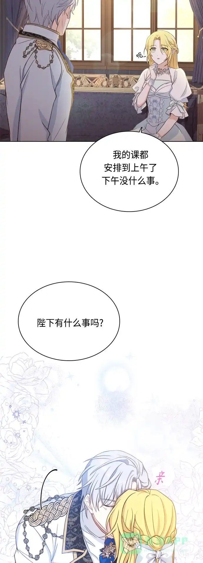 《陛下追不到的暴躁千金》第43话 第42页