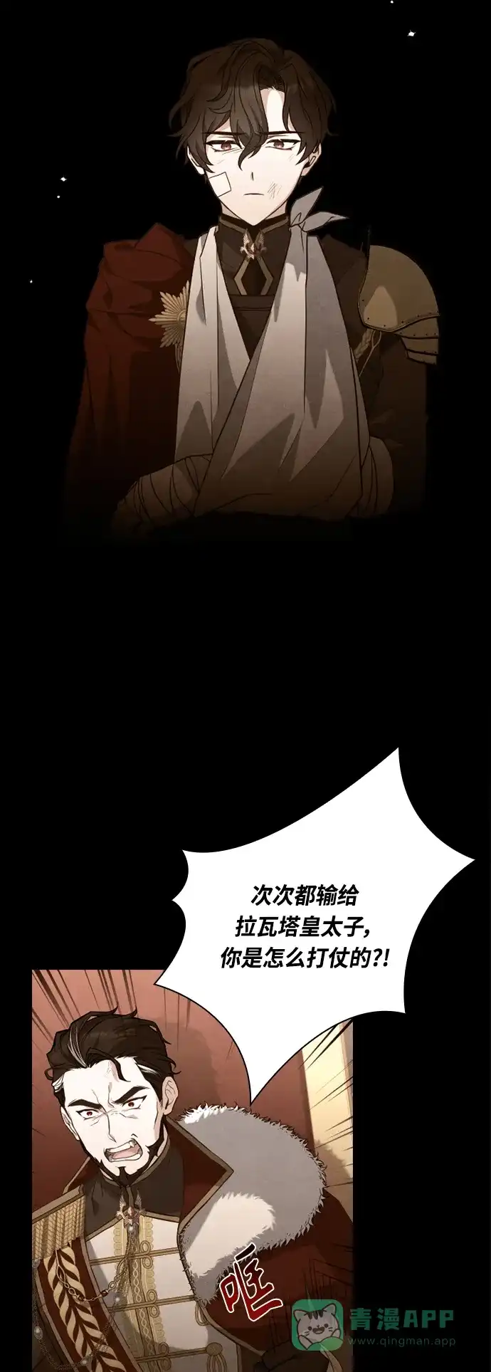 《陛下追不到的暴躁千金》第43话 第47页