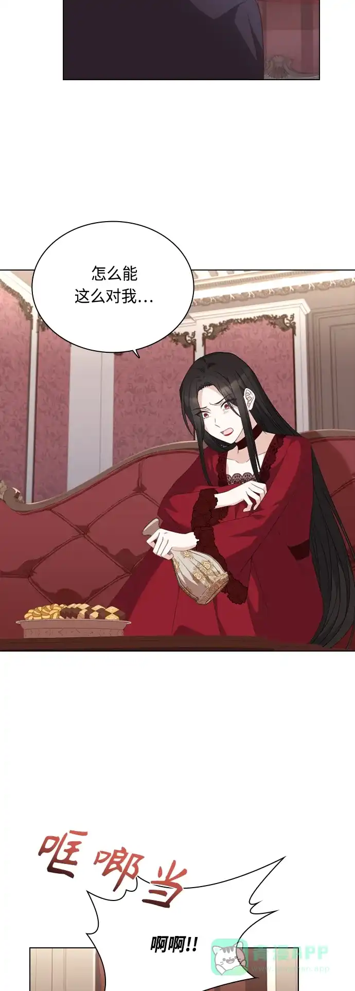 《陛下追不到的暴躁千金》第43话 第56页