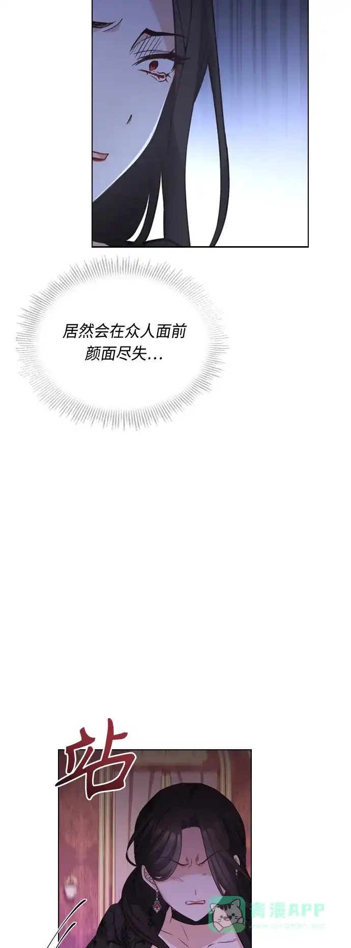 《陛下追不到的暴躁千金》第43话 第24页