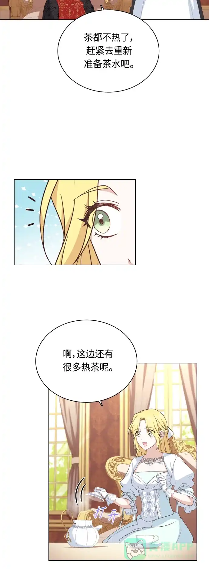 《陛下追不到的暴躁千金》第43话 第9页