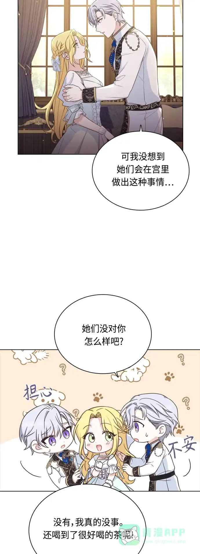 《陛下追不到的暴躁千金》第43话 第34页