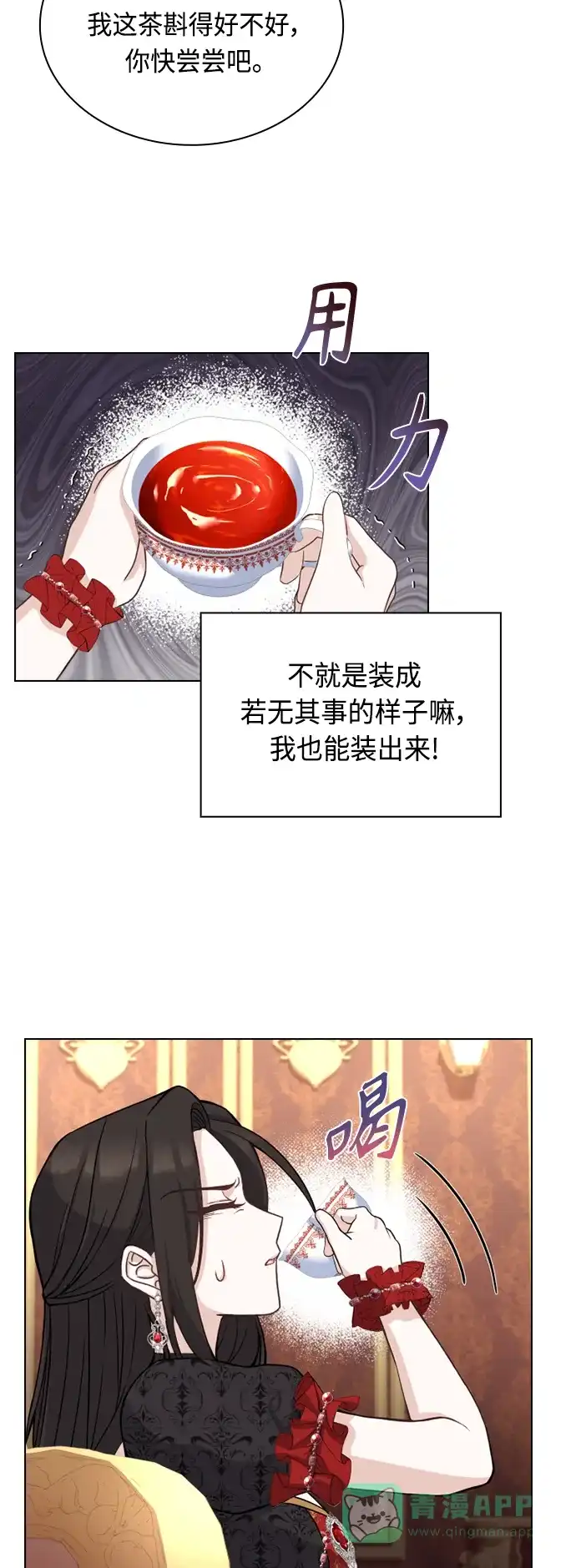 《陛下追不到的暴躁千金》第43话 第14页
