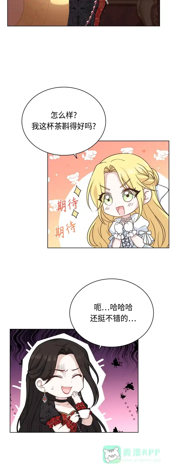 《陛下追不到的暴躁千金》第43话 第15页