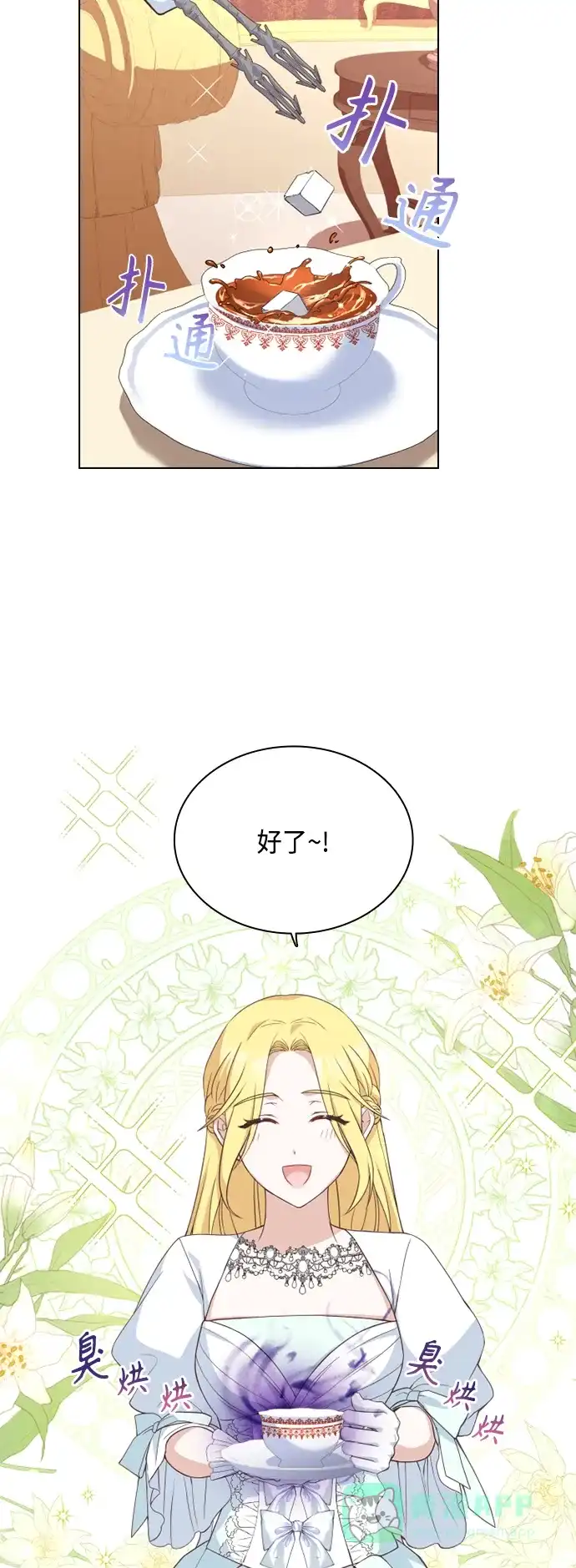 《陛下追不到的暴躁千金》第43话 第11页