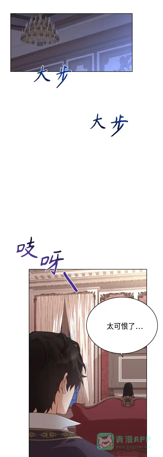 《陛下追不到的暴躁千金》第43话 第55页