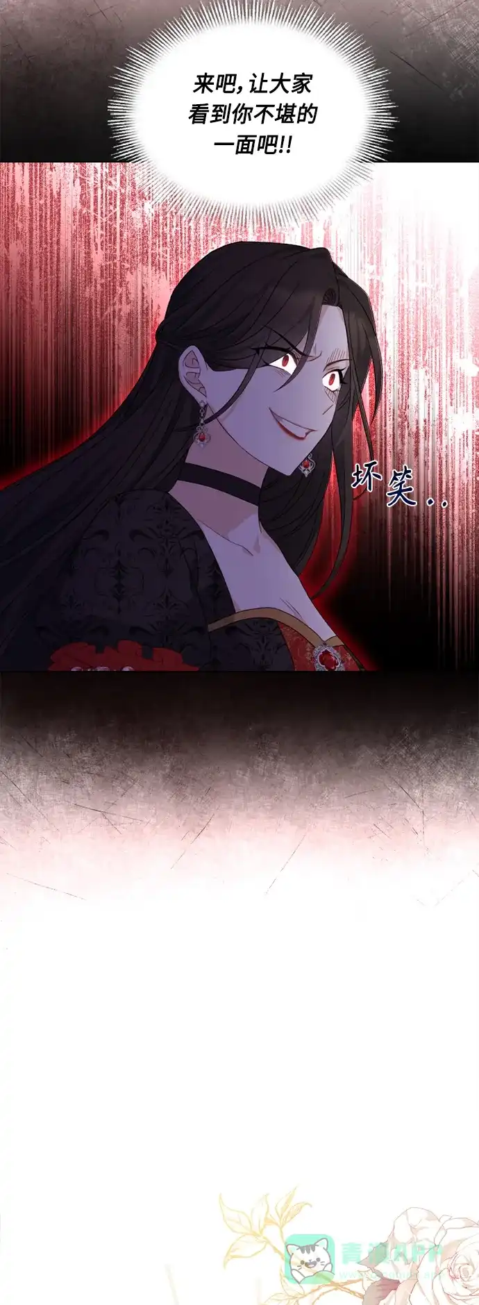 《陛下追不到的暴躁千金》第43话 第4页