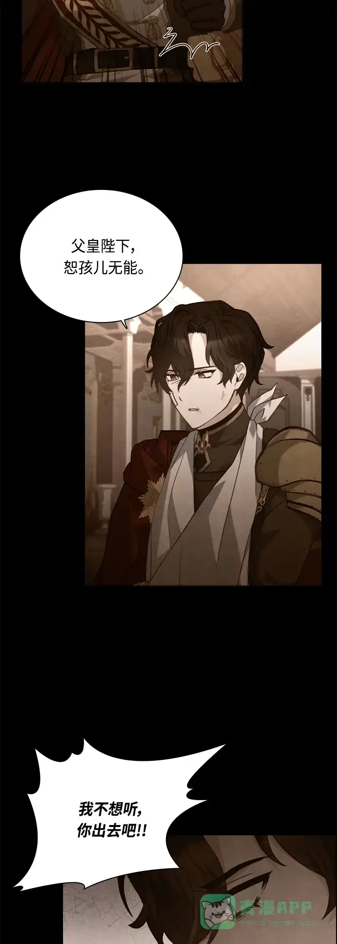 《陛下追不到的暴躁千金》第43话 第48页