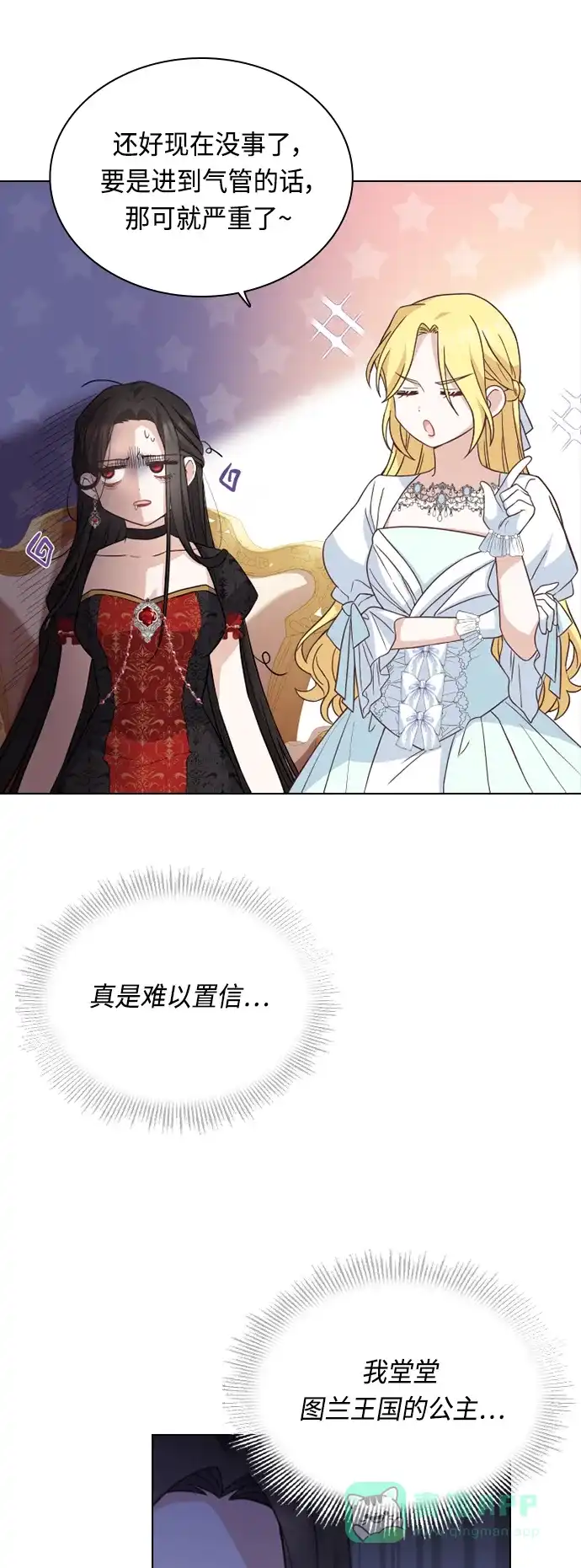 《陛下追不到的暴躁千金》第43话 第23页