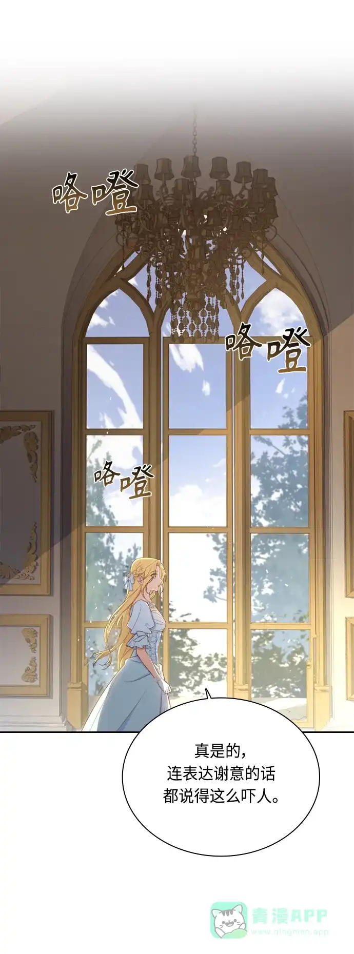 《陛下追不到的暴躁千金》第43话 第29页