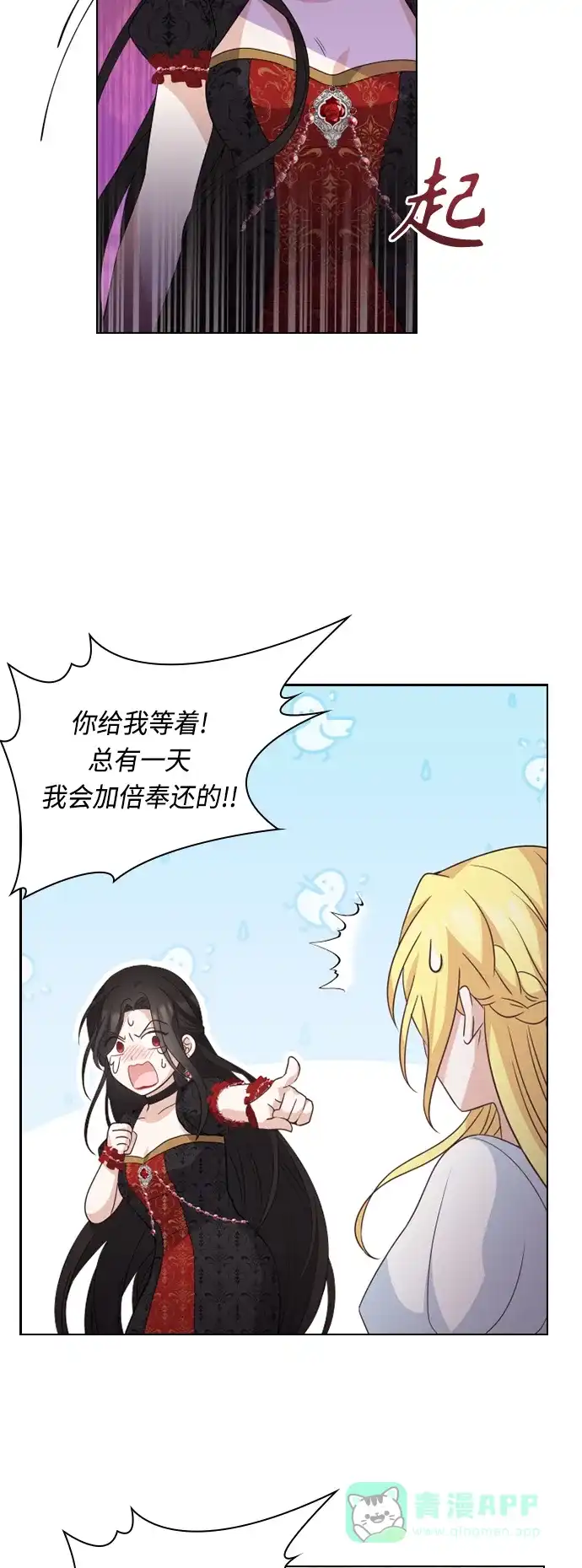 《陛下追不到的暴躁千金》第43话 第25页