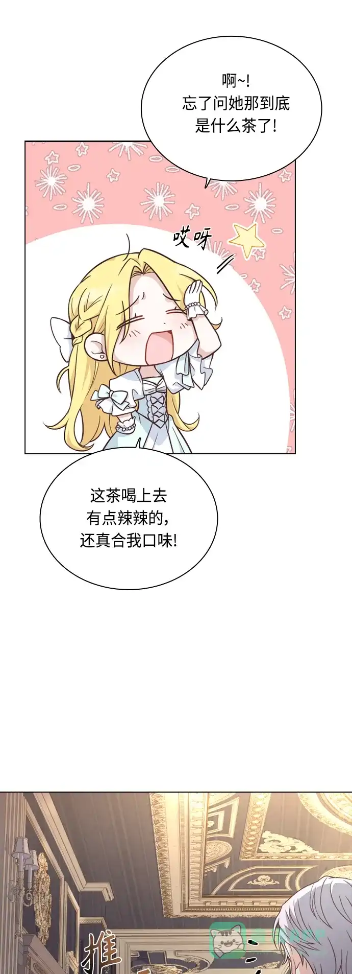 《陛下追不到的暴躁千金》第43话 第30页