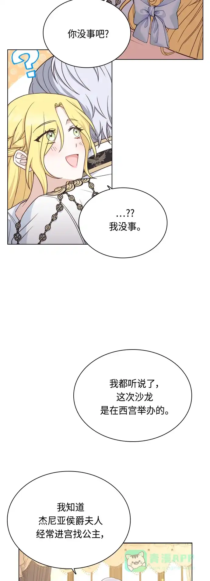 《陛下追不到的暴躁千金》第43话 第33页