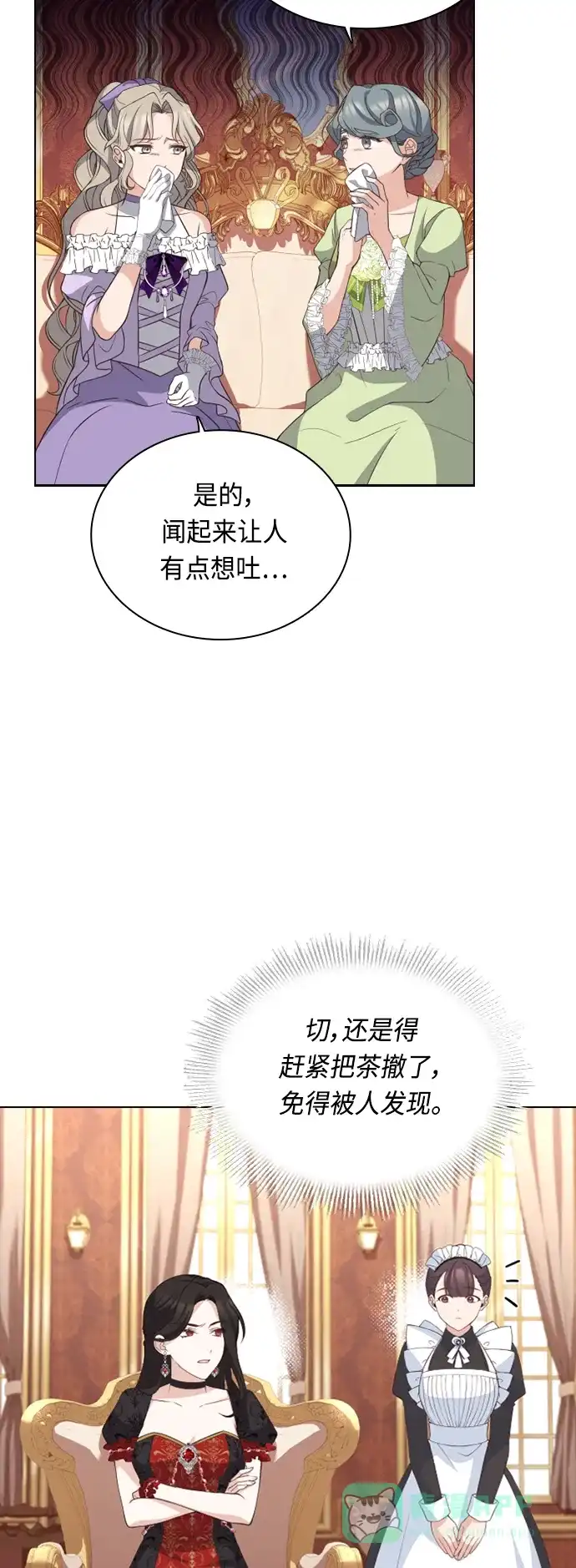 《陛下追不到的暴躁千金》第43话 第8页