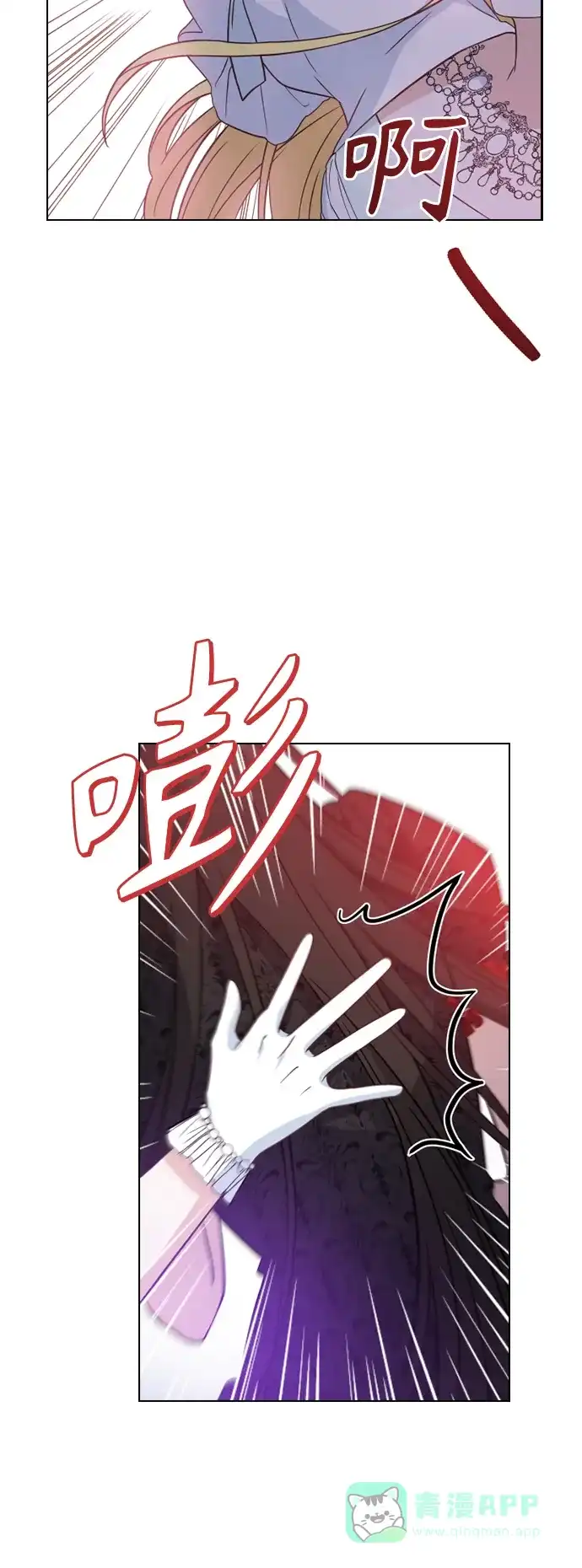 《陛下追不到的暴躁千金》第43话 第19页