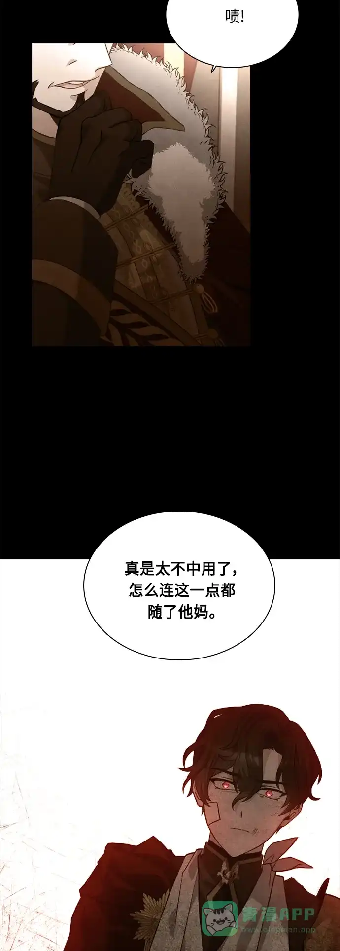 《陛下追不到的暴躁千金》第43话 第50页
