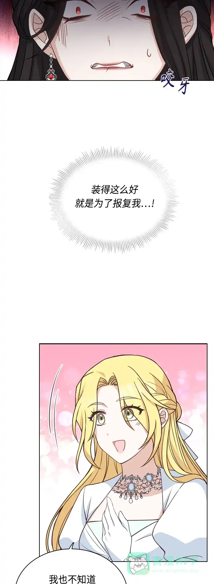 《陛下追不到的暴躁千金》第43话 第13页