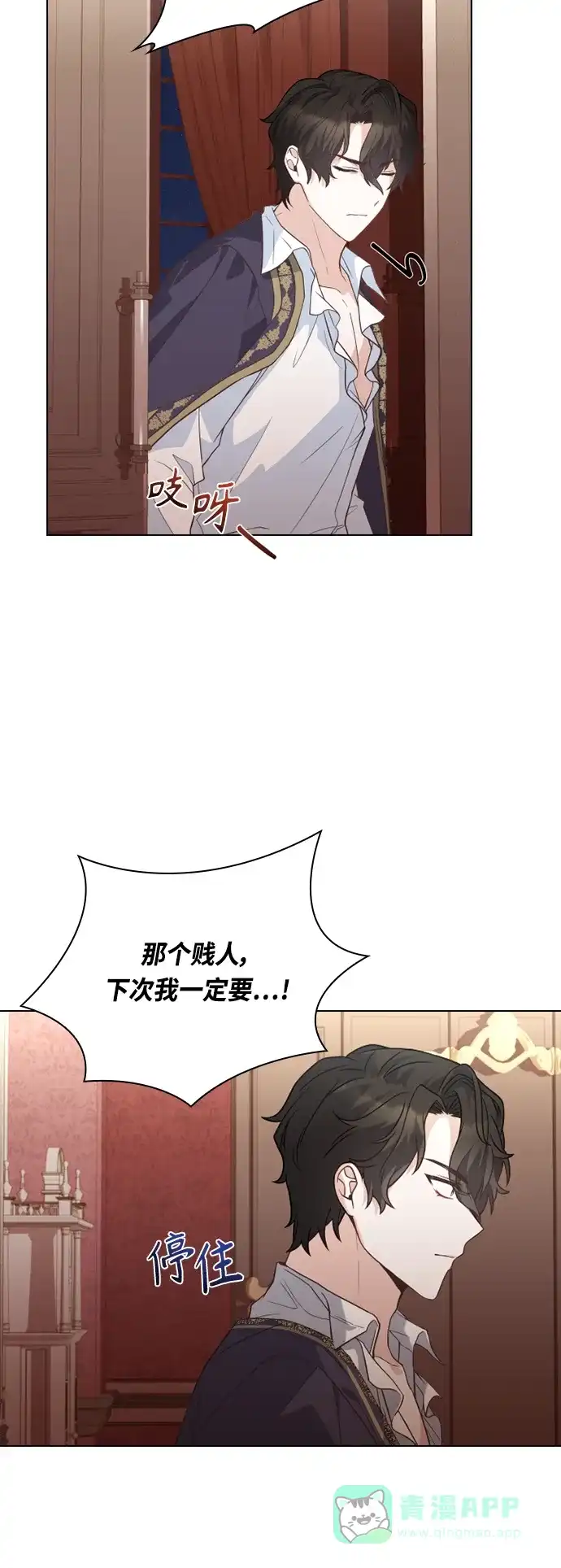 《陛下追不到的暴躁千金》第43话 第57页