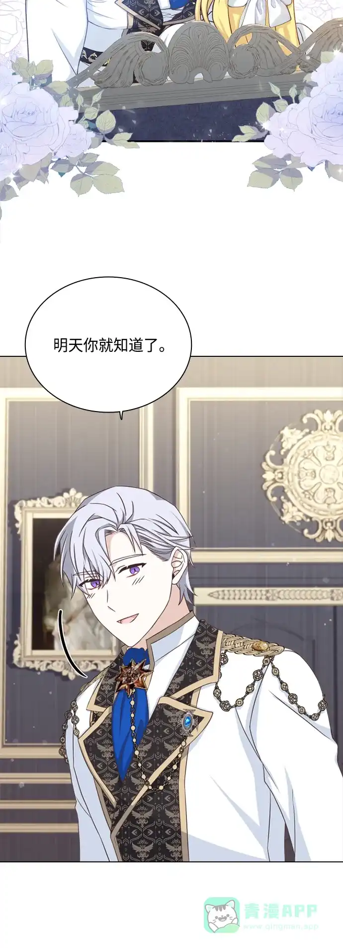 《陛下追不到的暴躁千金》第43话 第43页