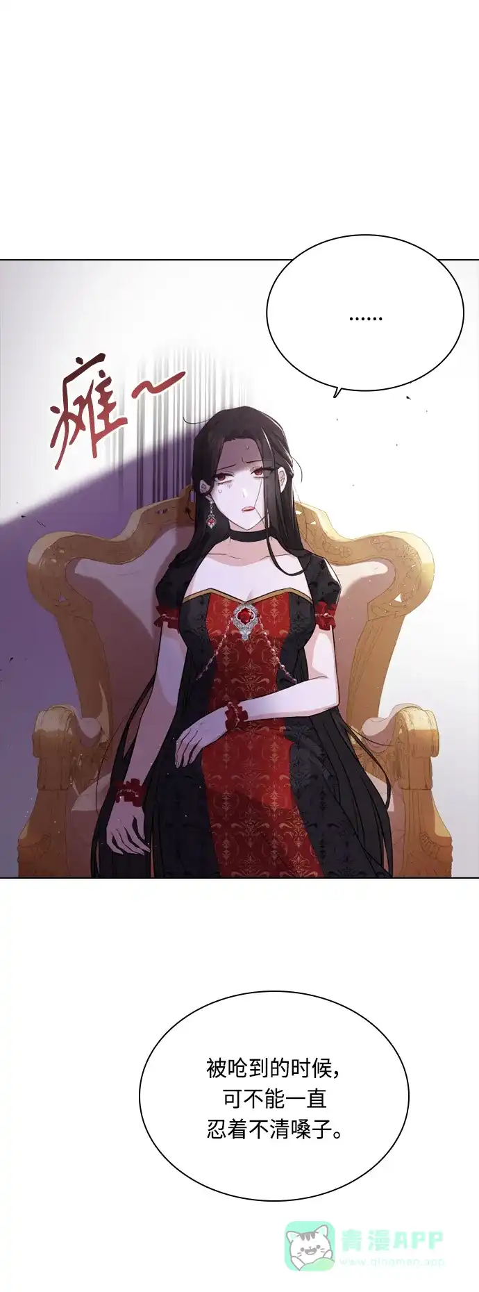 《陛下追不到的暴躁千金》第43话 第22页